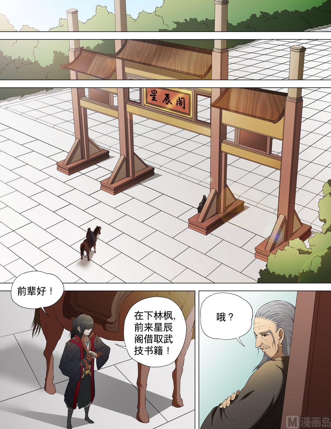 绝世武神韩漫全集-第7话  拔剑术 1无删减无遮挡章节图片 