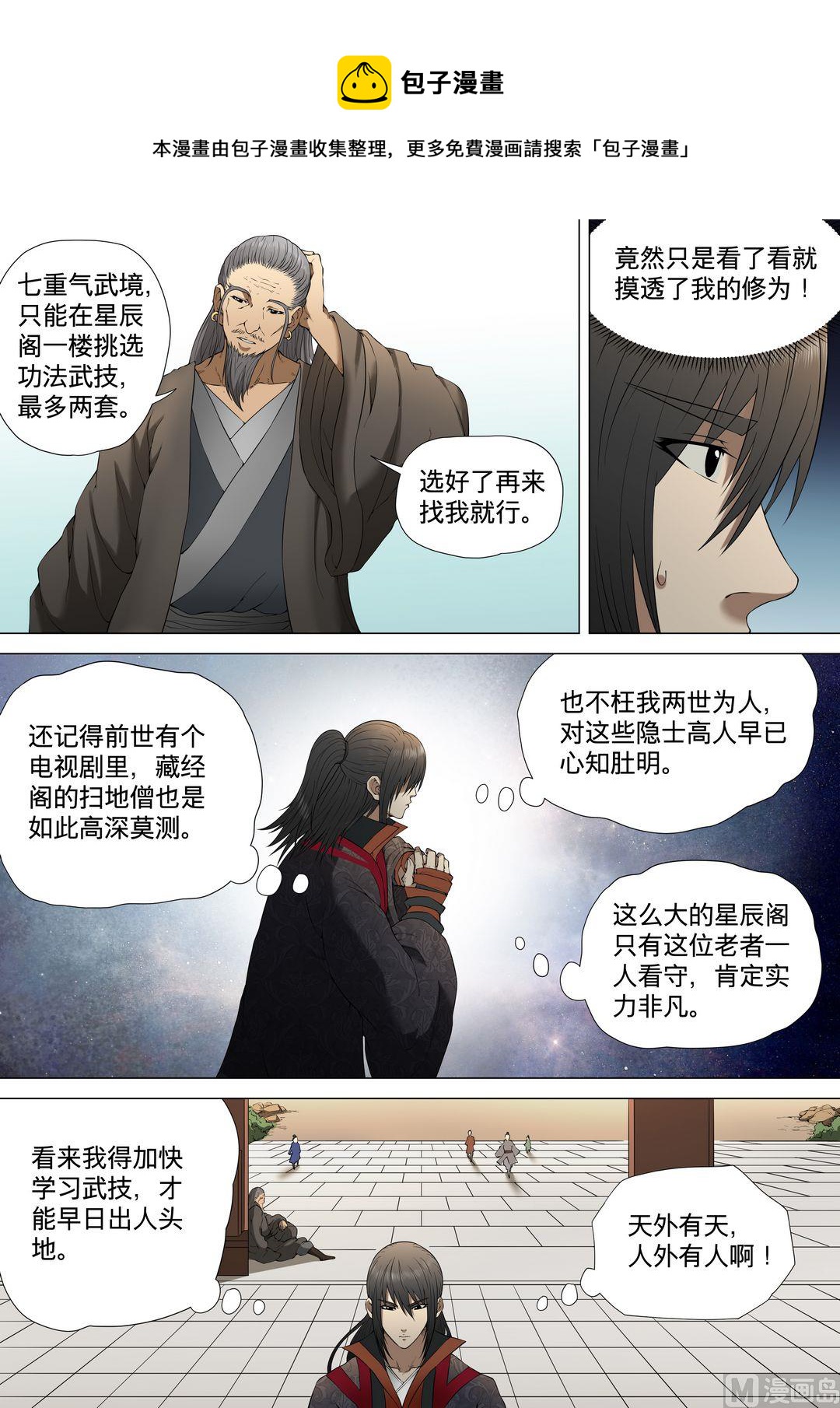 绝世武神韩漫全集-第7话  拔剑术 1无删减无遮挡章节图片 