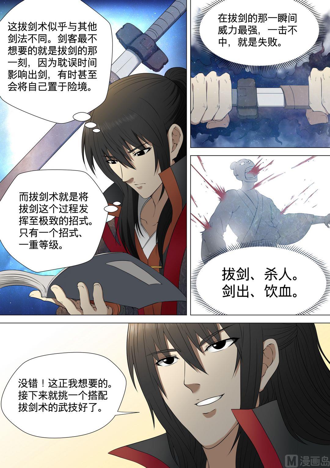 绝世武神韩漫全集-第7话  拔剑术 1无删减无遮挡章节图片 
