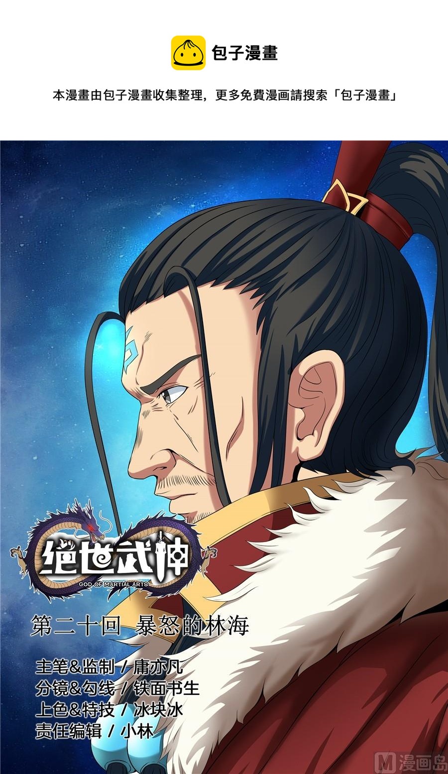 绝世武神韩漫全集-第20话 暴怒的林海 1无删减无遮挡章节图片 