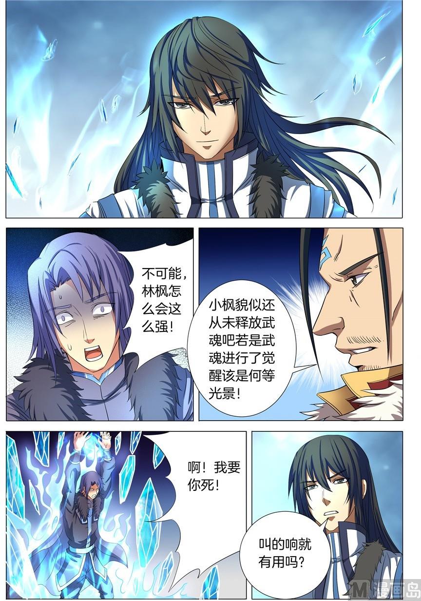 绝世武神韩漫全集-第20话 暴怒的林海 1无删减无遮挡章节图片 