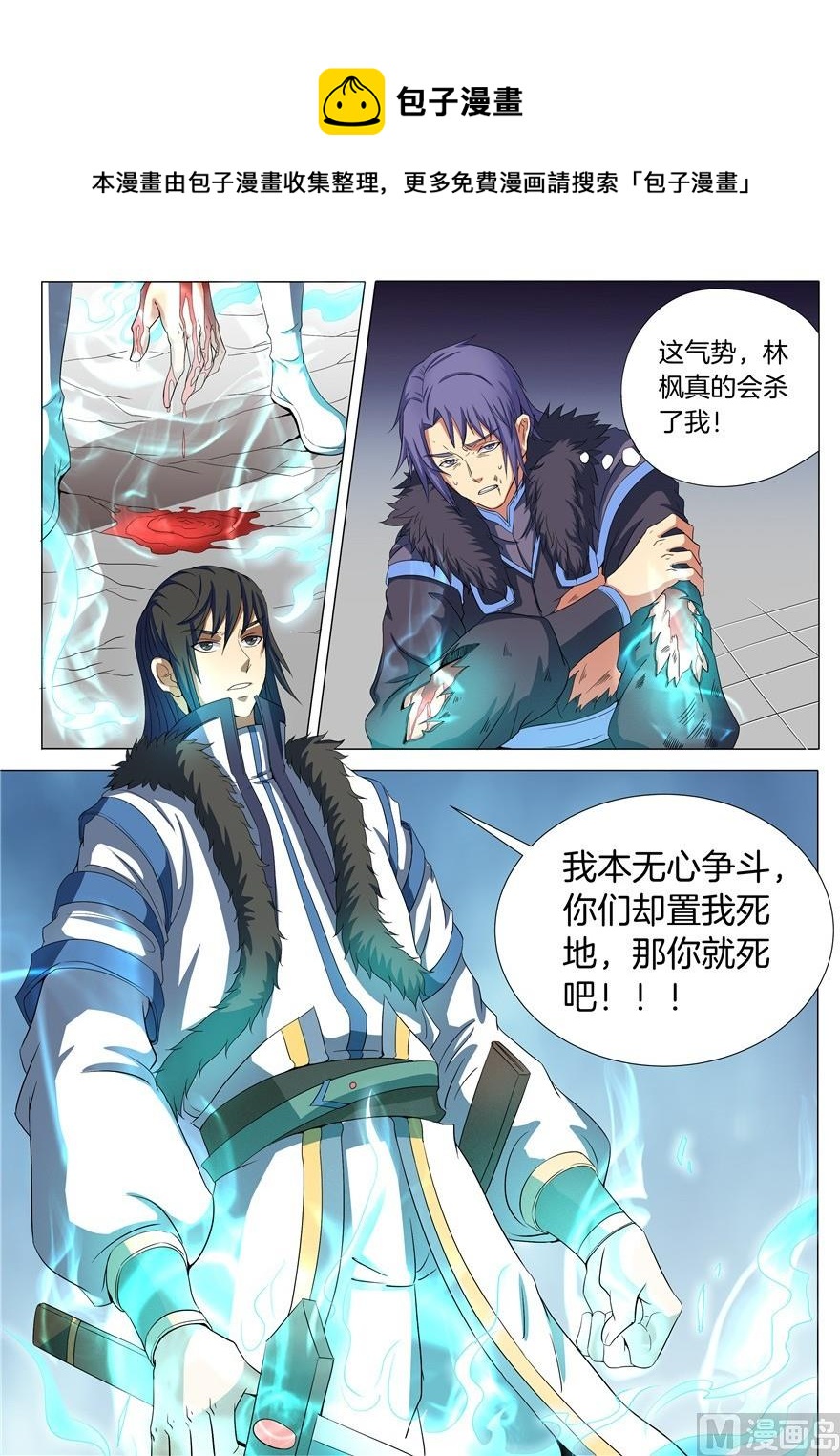 绝世武神韩漫全集-第20话 暴怒的林海 2无删减无遮挡章节图片 