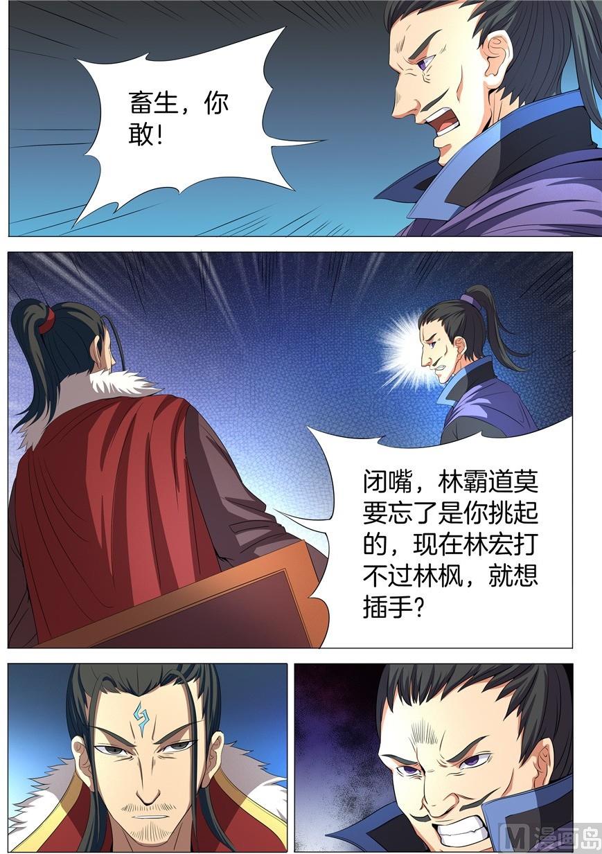 绝世武神韩漫全集-第20话 暴怒的林海 2无删减无遮挡章节图片 