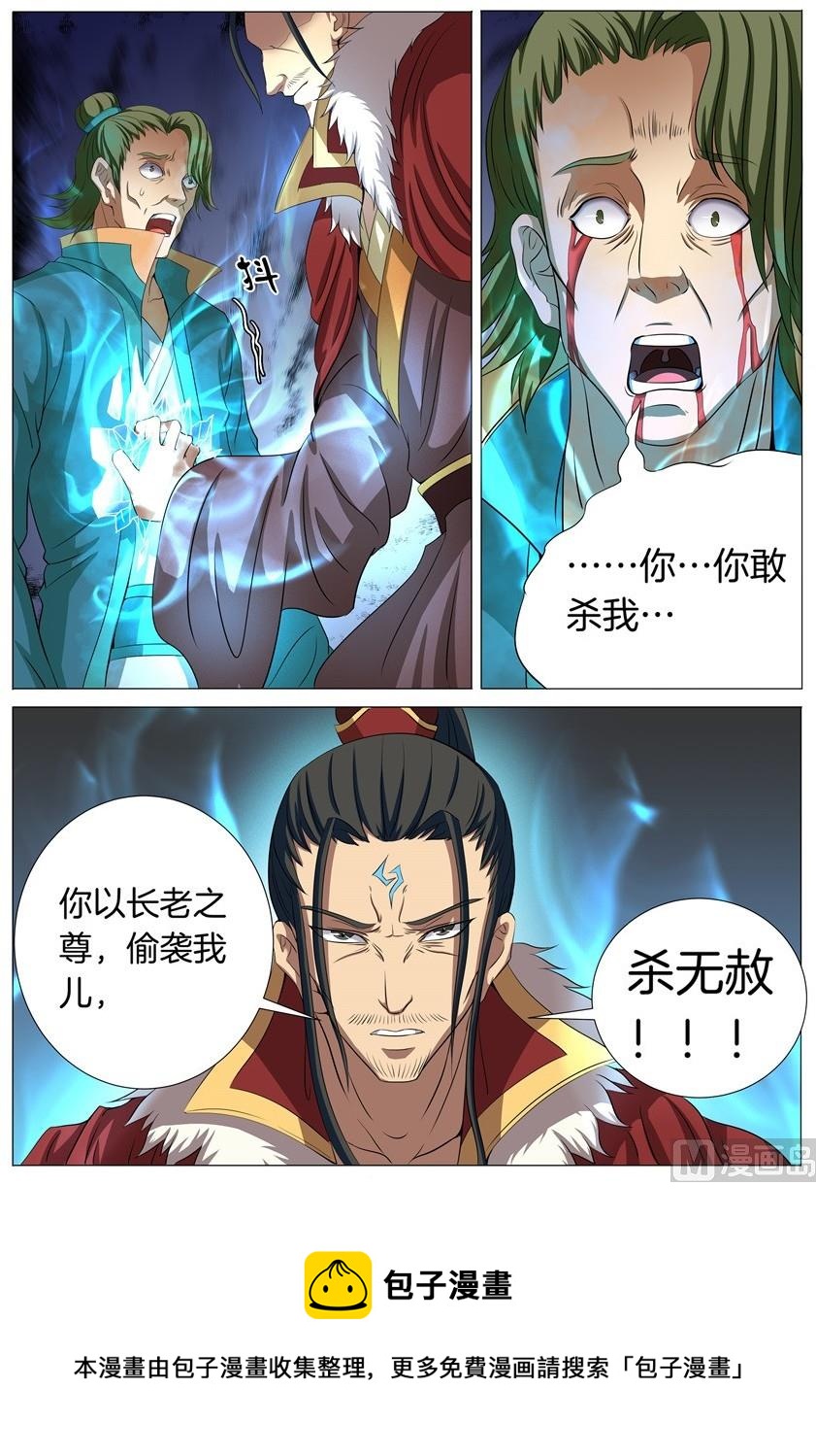 绝世武神韩漫全集-第20话 暴怒的林海 2无删减无遮挡章节图片 