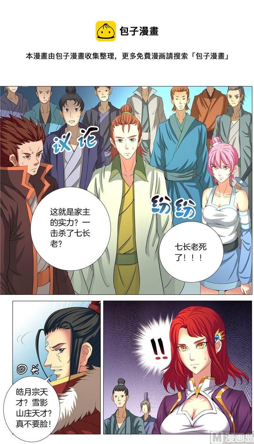 绝世武神韩漫全集-第20话 暴怒的林海 3无删减无遮挡章节图片 