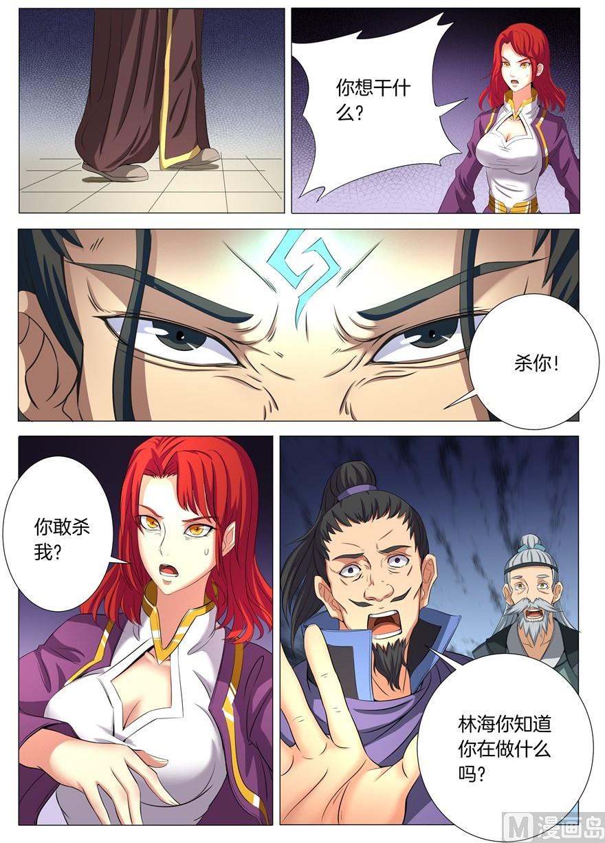 绝世武神韩漫全集-第20话 暴怒的林海 3无删减无遮挡章节图片 