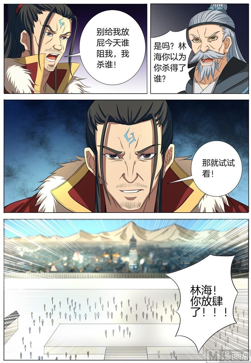 绝世武神韩漫全集-第20话 暴怒的林海 3无删减无遮挡章节图片 