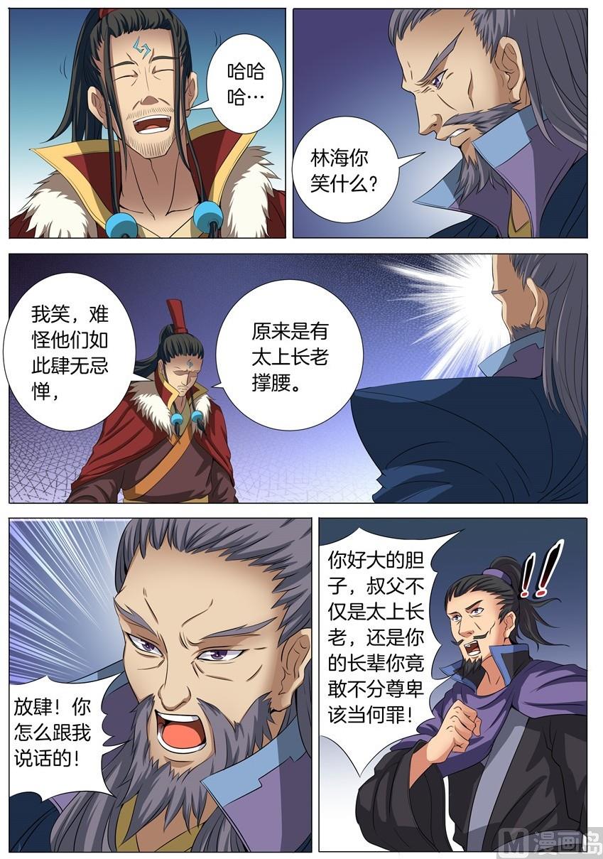 绝世武神韩漫全集-第20话 暴怒的林海 3无删减无遮挡章节图片 