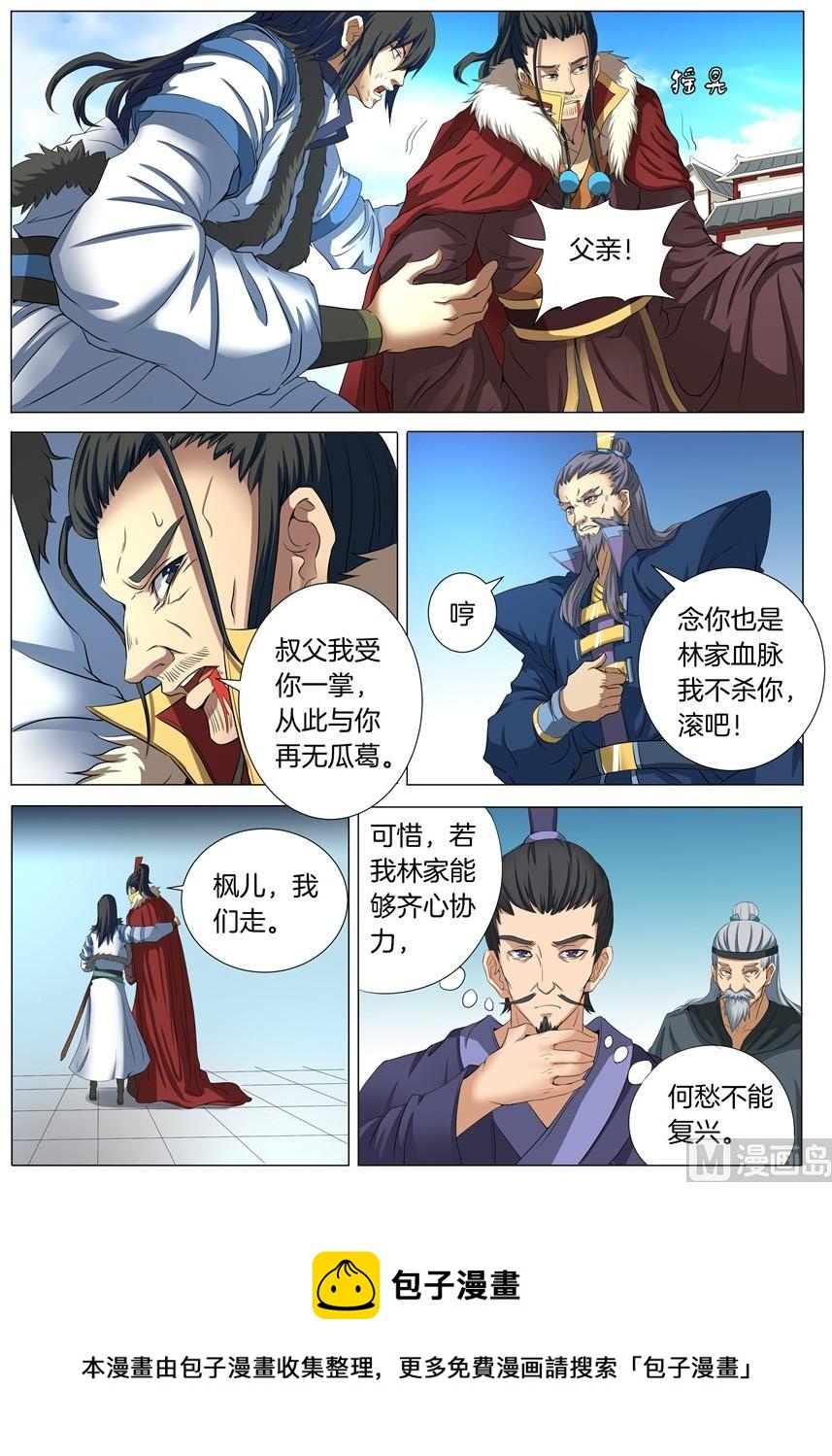 绝世武神韩漫全集-第20话 暴怒的林海 3无删减无遮挡章节图片 