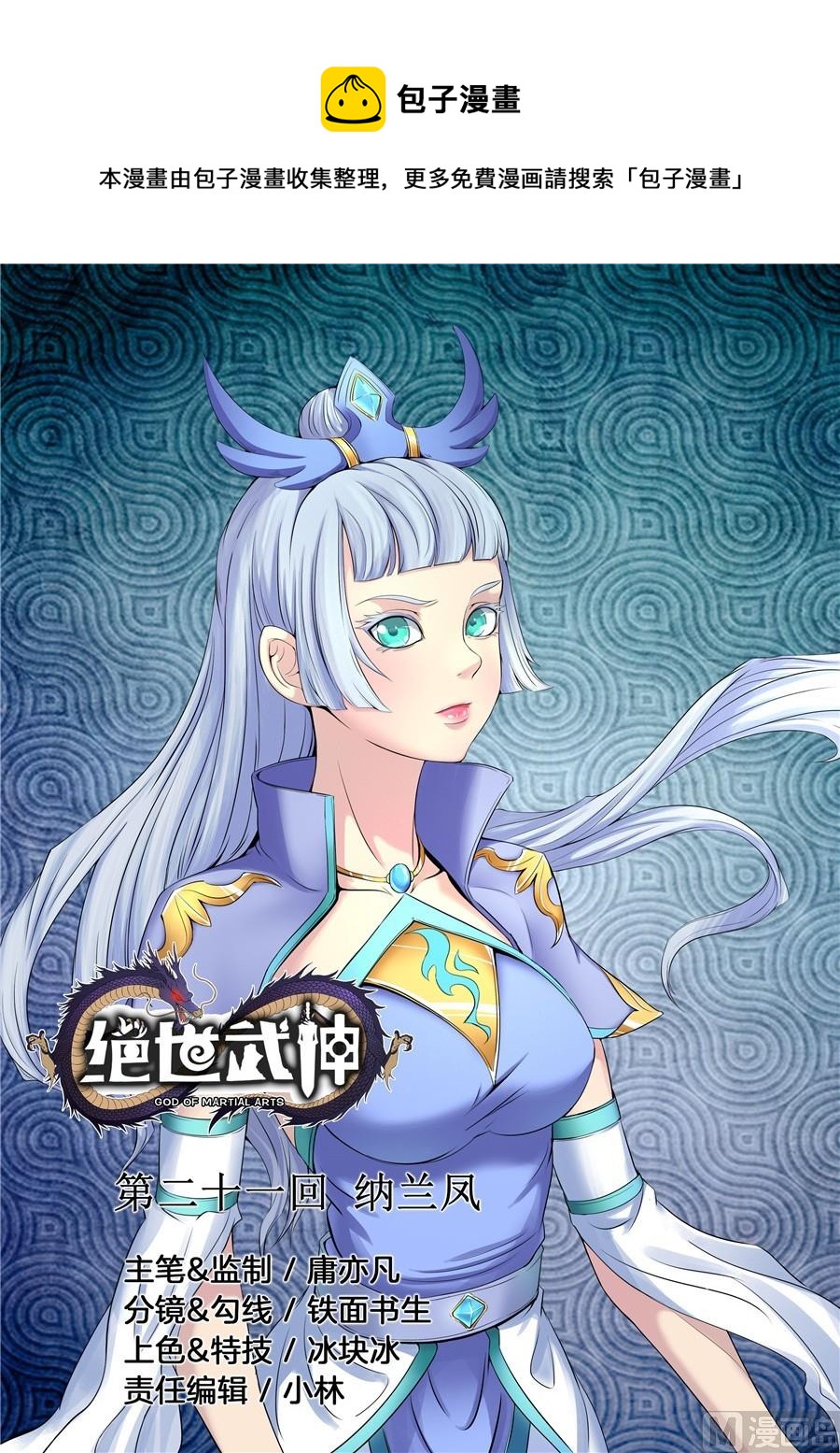 绝世武神韩漫全集-第21话 纳兰凤 1无删减无遮挡章节图片 