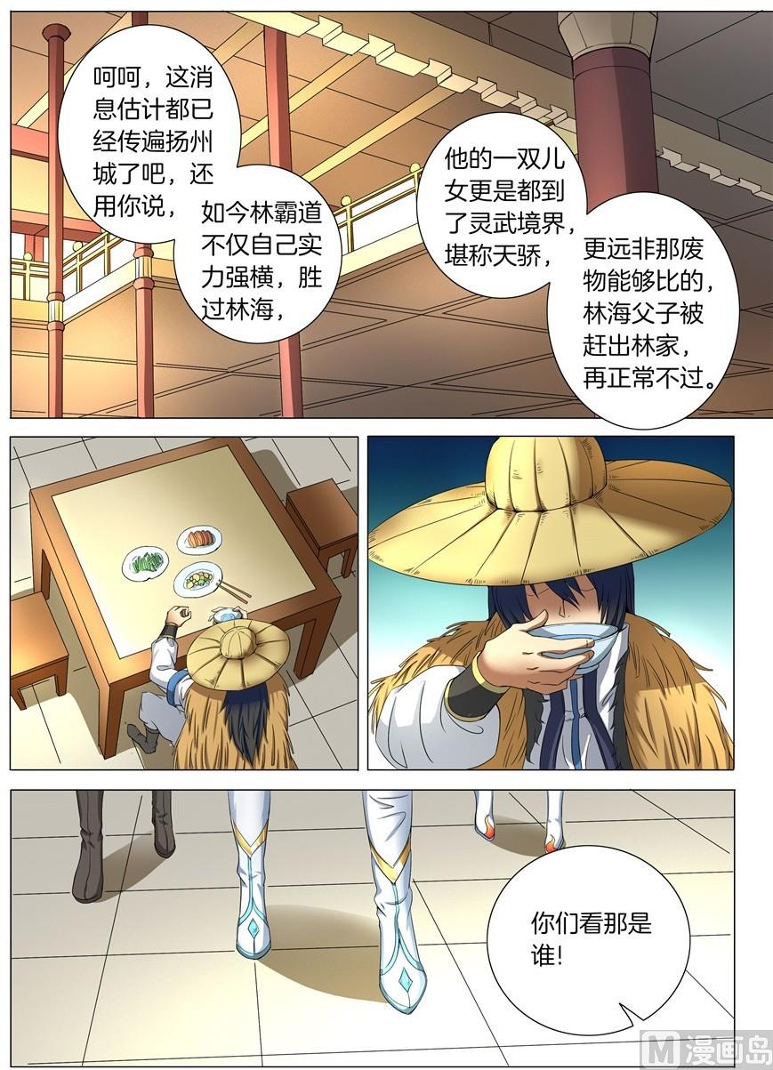 绝世武神韩漫全集-第21话 纳兰凤 1无删减无遮挡章节图片 