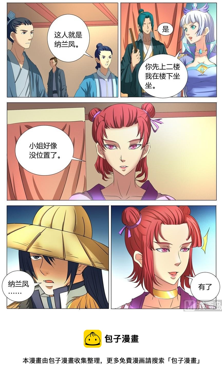 绝世武神韩漫全集-第21话 纳兰凤 1无删减无遮挡章节图片 