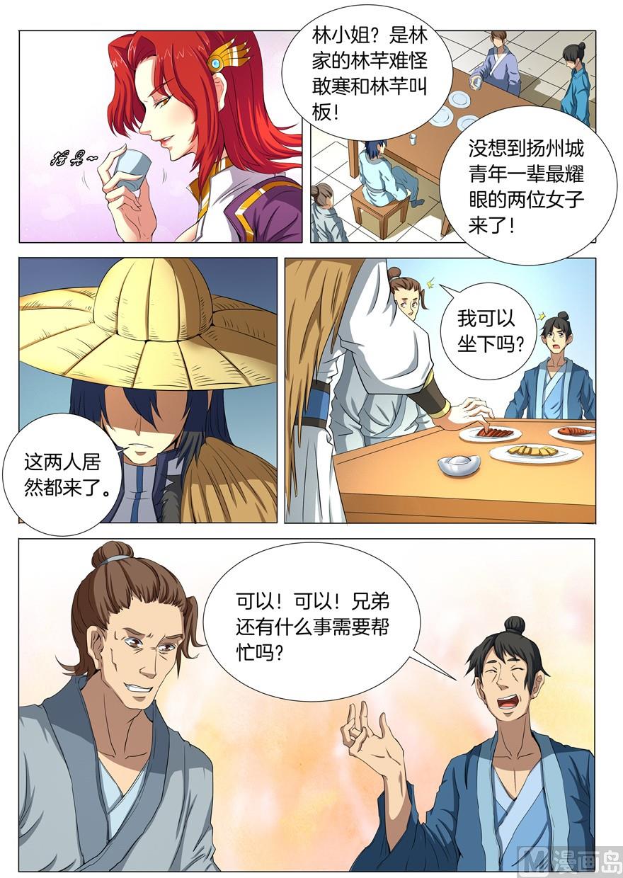 绝世武神韩漫全集-第21话 纳兰凤 2无删减无遮挡章节图片 