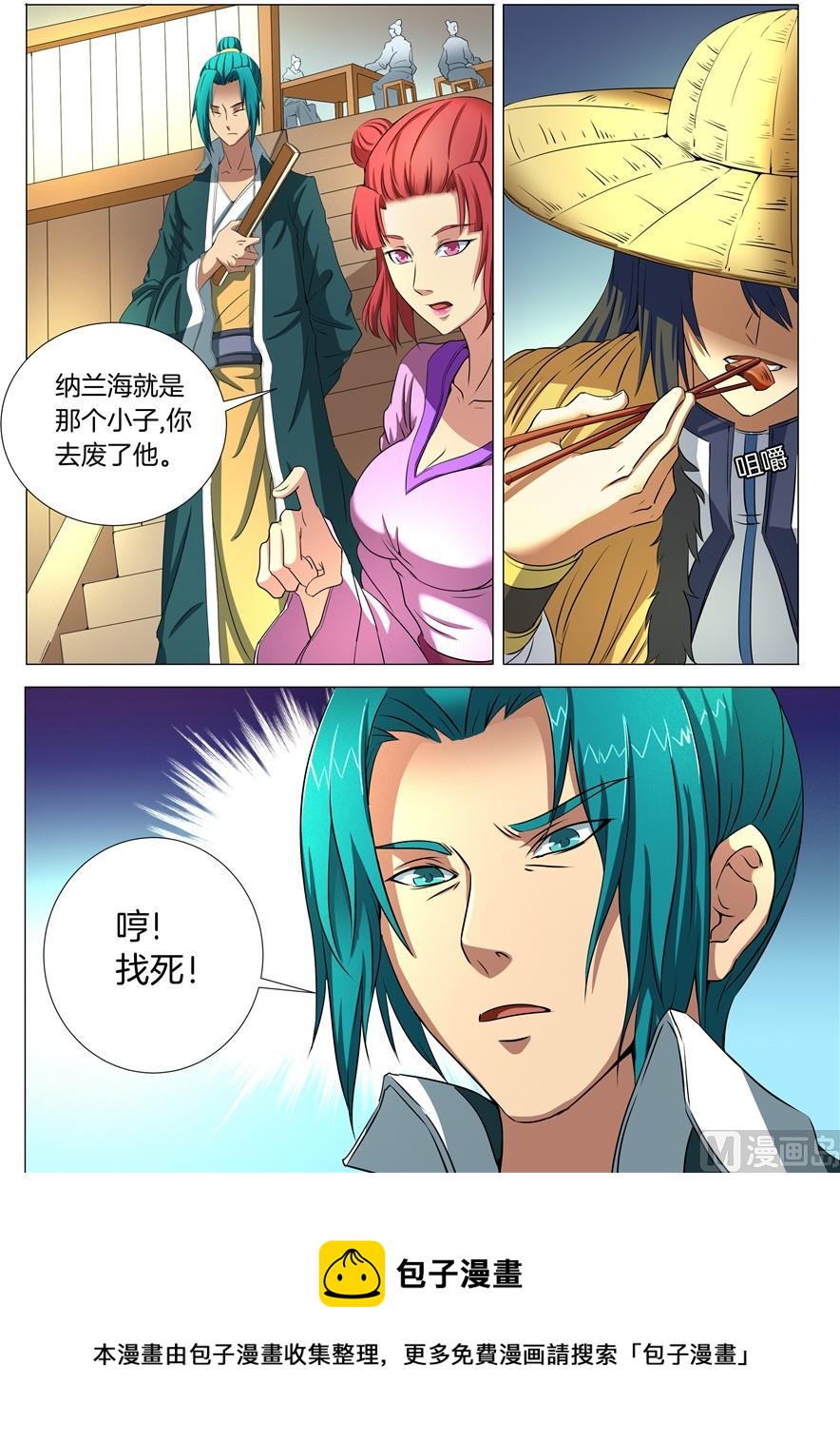 绝世武神韩漫全集-第21话 纳兰凤 2无删减无遮挡章节图片 