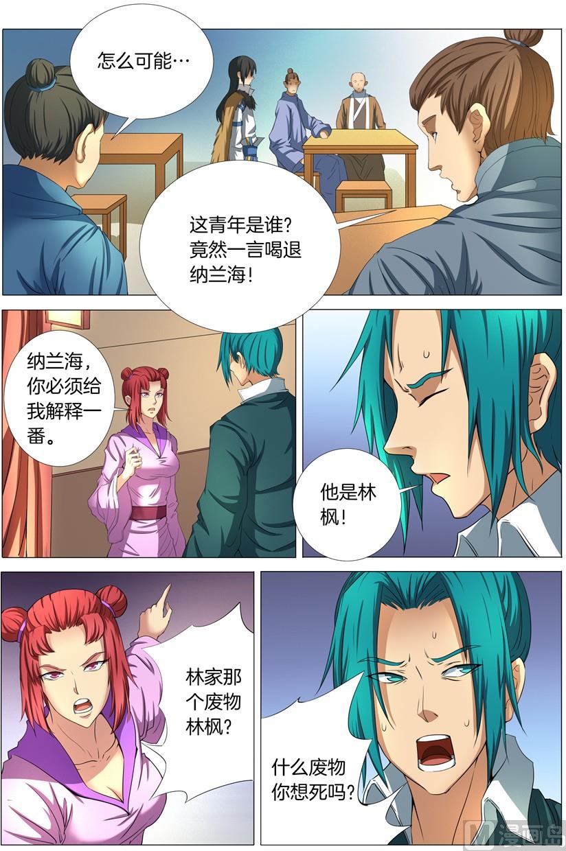 绝世武神韩漫全集-第21话 纳兰凤 3无删减无遮挡章节图片 