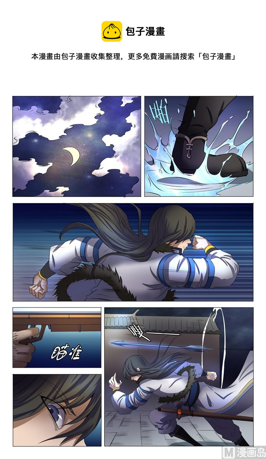 绝世武神韩漫全集-第22话 暗夜刺杀 2无删减无遮挡章节图片 
