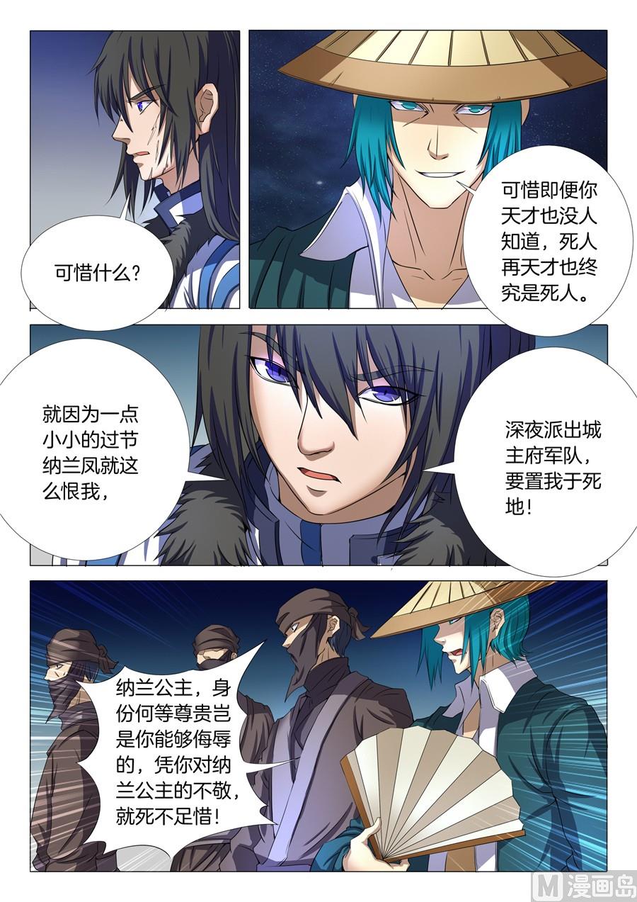 绝世武神韩漫全集-第22话 暗夜刺杀 2无删减无遮挡章节图片 