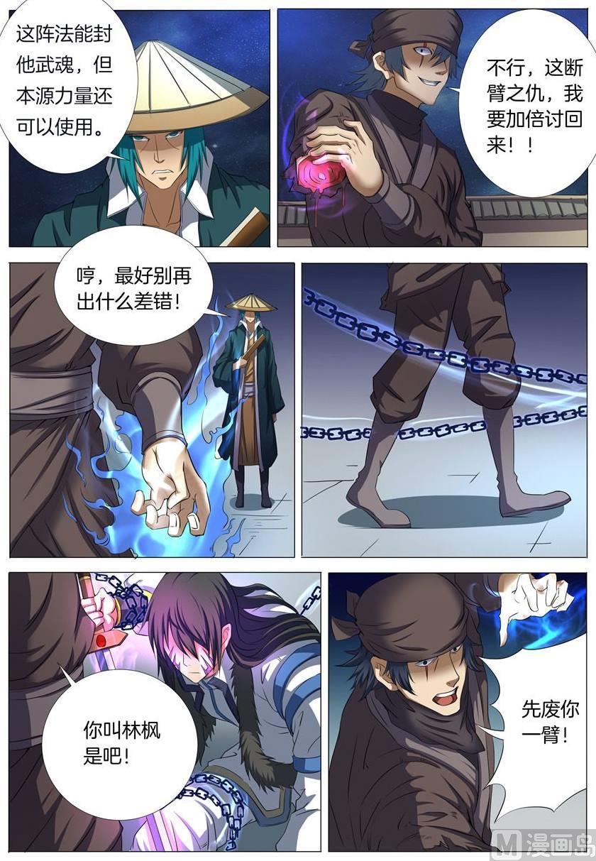 绝世武神韩漫全集-第22话 暗夜刺杀 3无删减无遮挡章节图片 