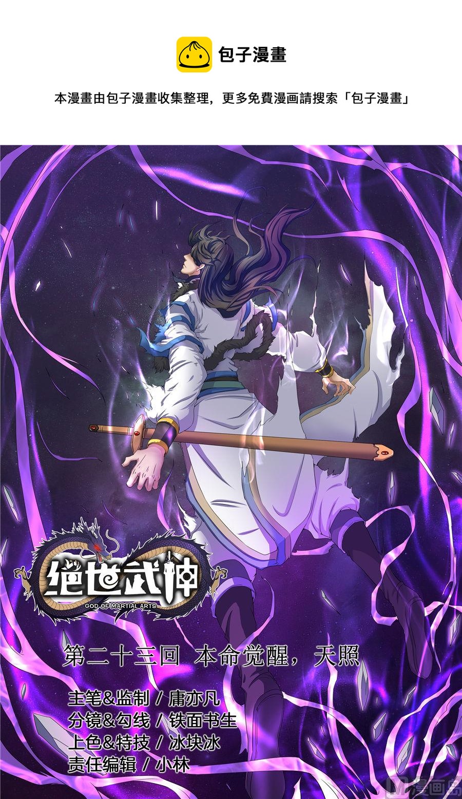 绝世武神韩漫全集-第23话 本命觉醒，天照 1无删减无遮挡章节图片 