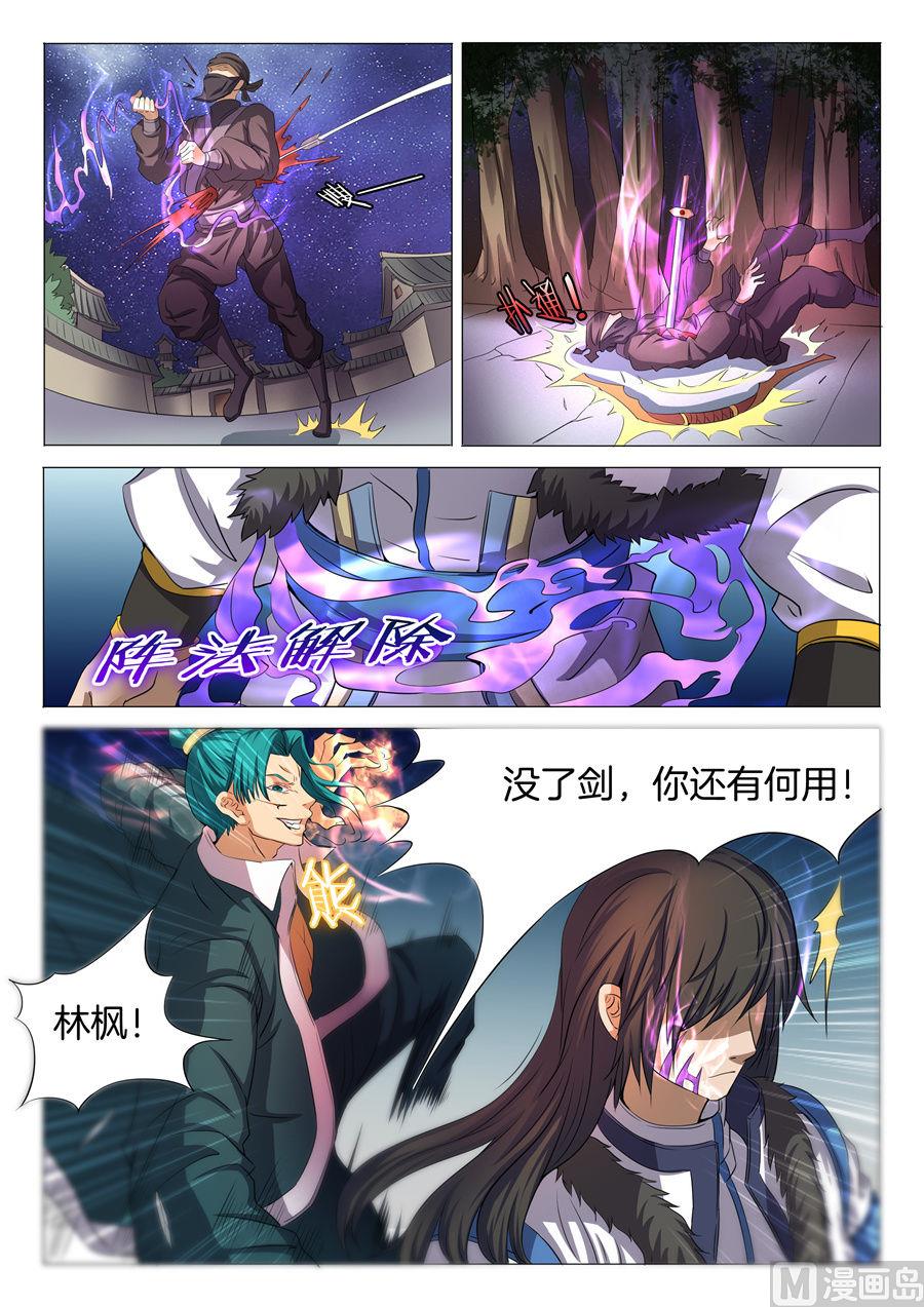 绝世武神韩漫全集-第23话 本命觉醒，天照 1无删减无遮挡章节图片 