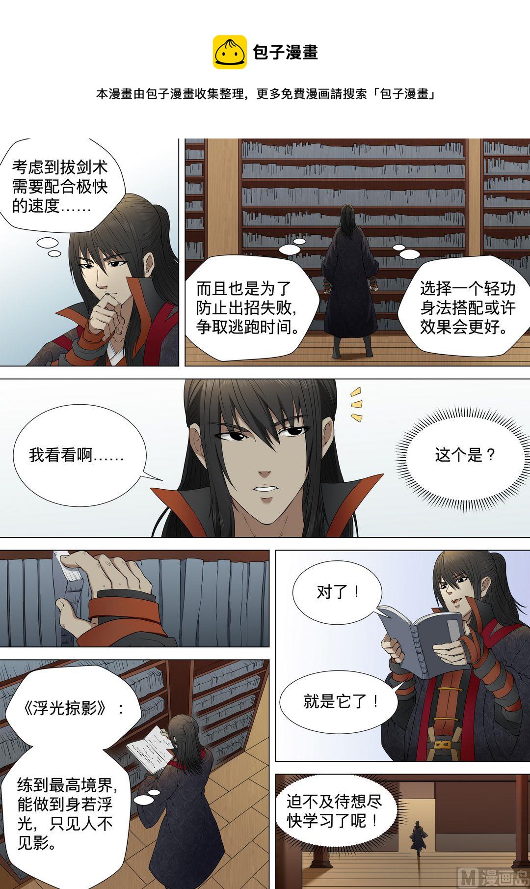 绝世武神韩漫全集-第8话  拔剑术 2无删减无遮挡章节图片 