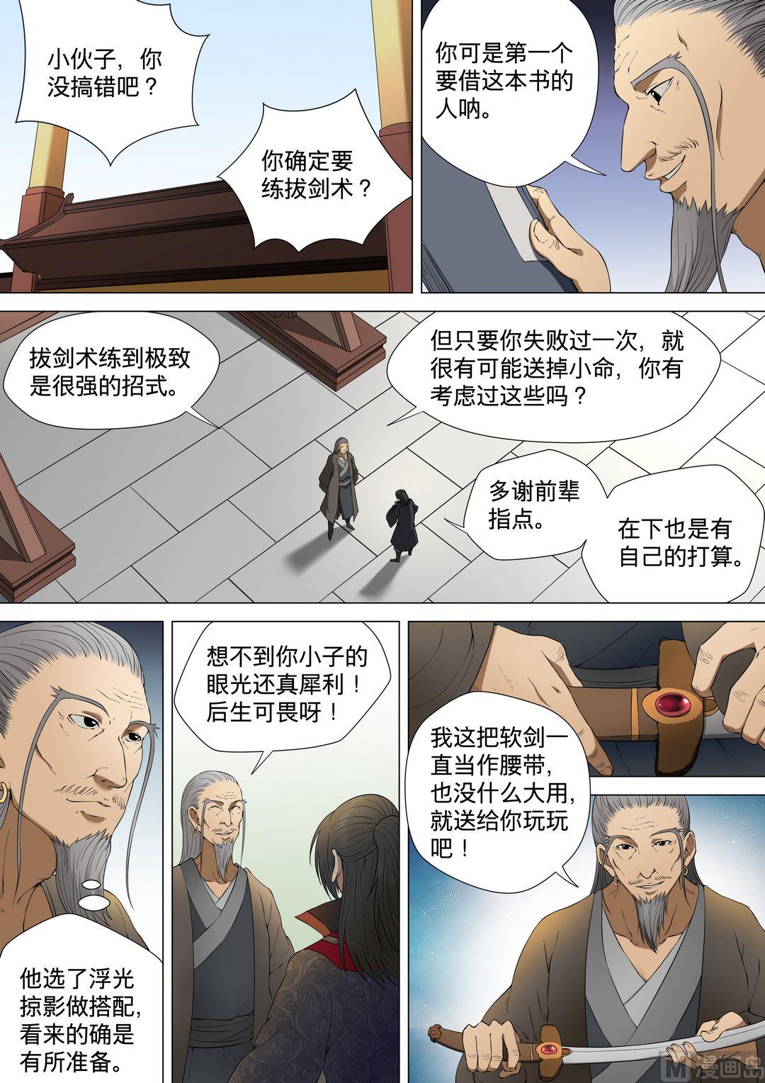 绝世武神韩漫全集-第8话  拔剑术 2无删减无遮挡章节图片 