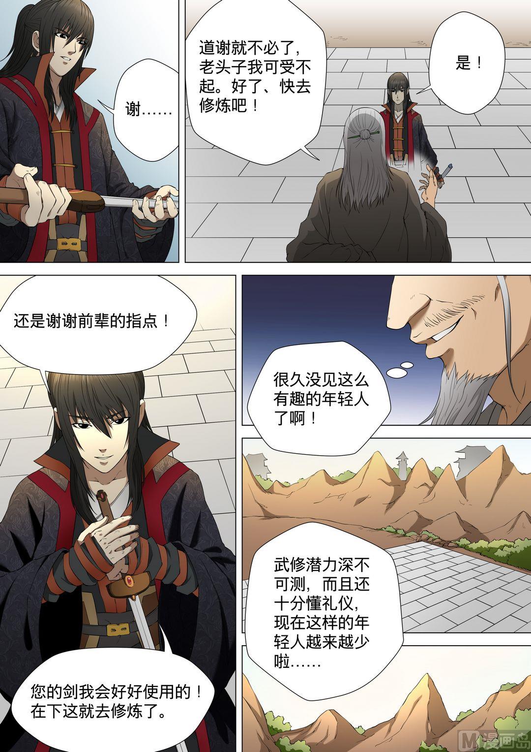 绝世武神韩漫全集-第8话  拔剑术 2无删减无遮挡章节图片 