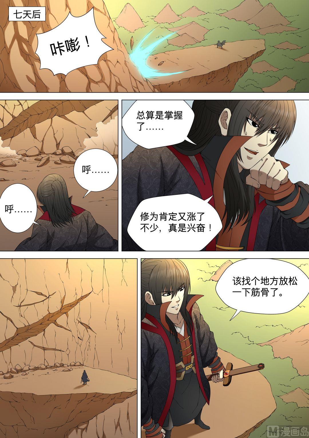 绝世武神韩漫全集-第8话  拔剑术 2无删减无遮挡章节图片 