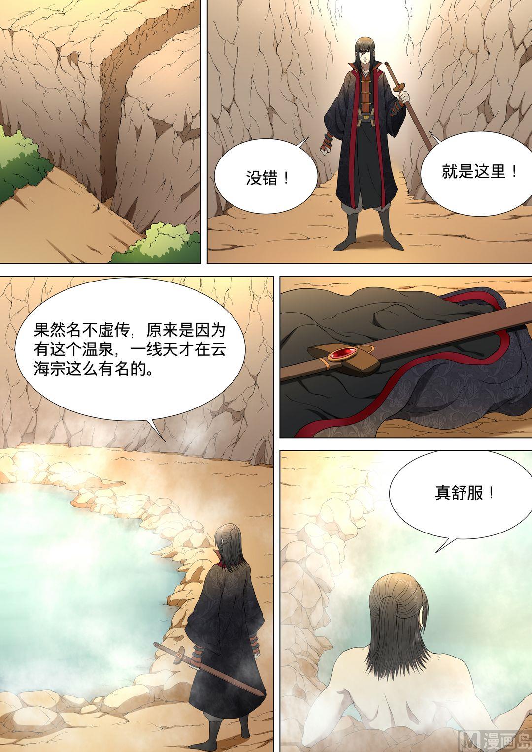 绝世武神韩漫全集-第8话  拔剑术 2无删减无遮挡章节图片 