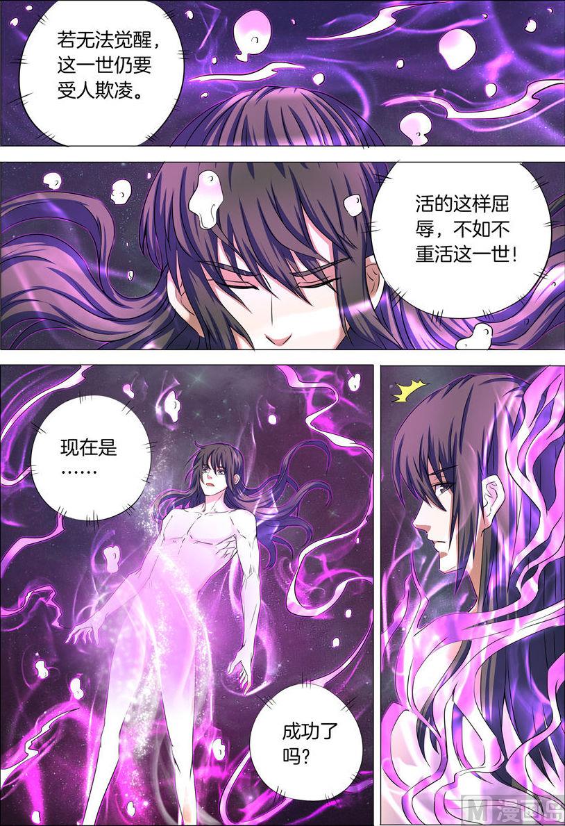 绝世武神韩漫全集-第23话 本命觉醒，天照 2无删减无遮挡章节图片 