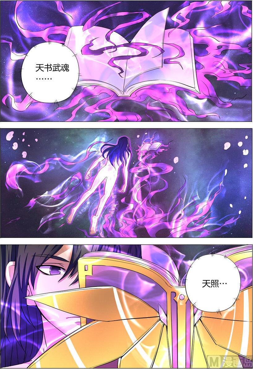 绝世武神韩漫全集-第23话 本命觉醒，天照 2无删减无遮挡章节图片 