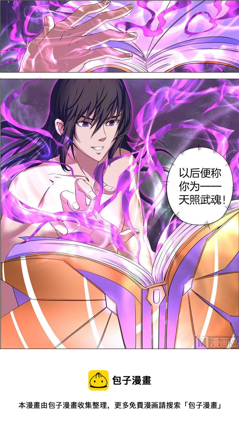 绝世武神韩漫全集-第23话 本命觉醒，天照 2无删减无遮挡章节图片 