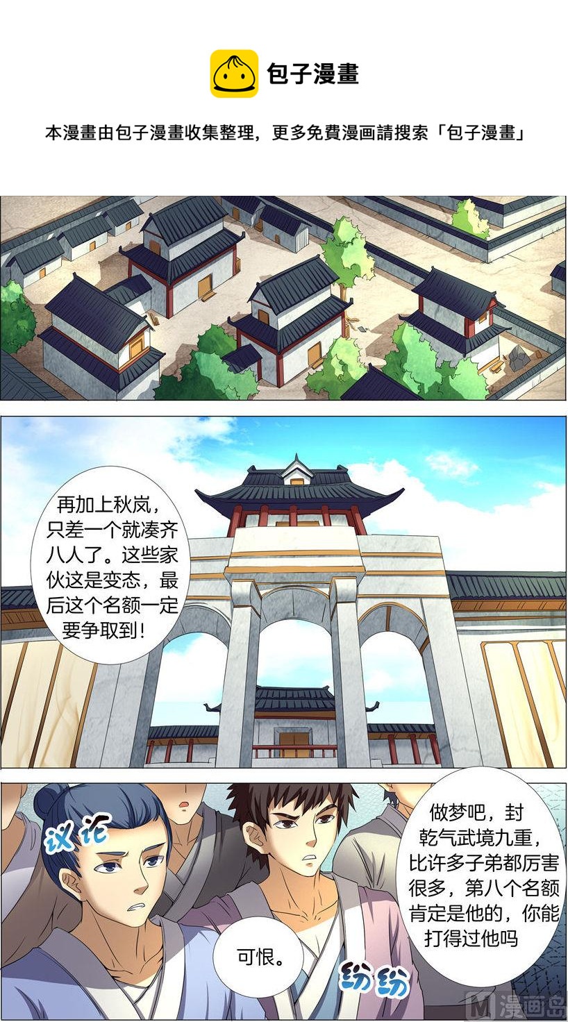 绝世武神韩漫全集-第23话 本命觉醒,天照 3无删减无遮挡章节图片 