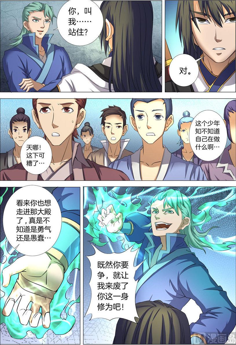 绝世武神韩漫全集-第23话 本命觉醒,天照 3无删减无遮挡章节图片 
