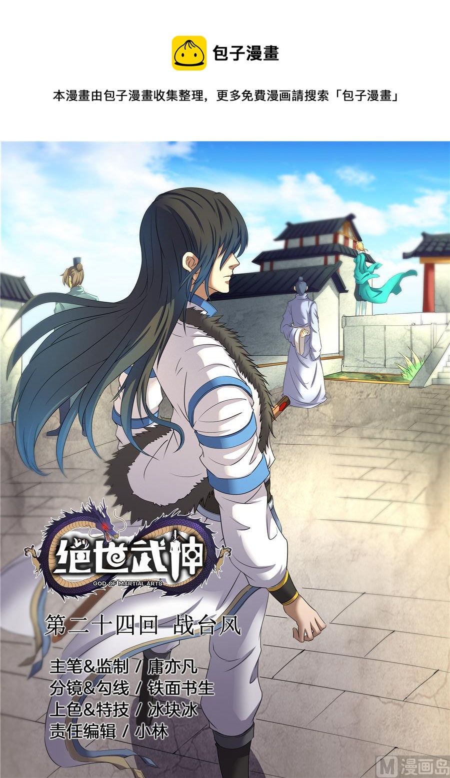 绝世武神韩漫全集-第24话 战台风 1无删减无遮挡章节图片 