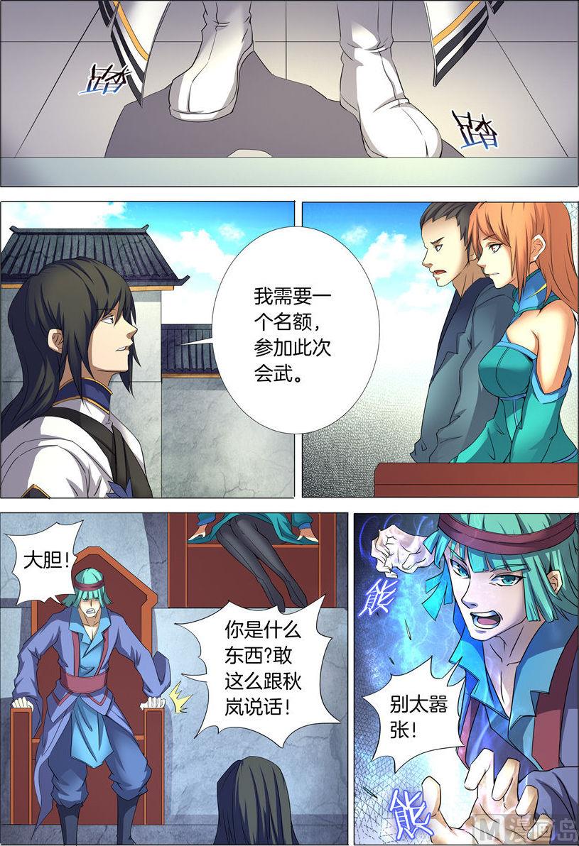 绝世武神韩漫全集-第24话 战台风 1无删减无遮挡章节图片 