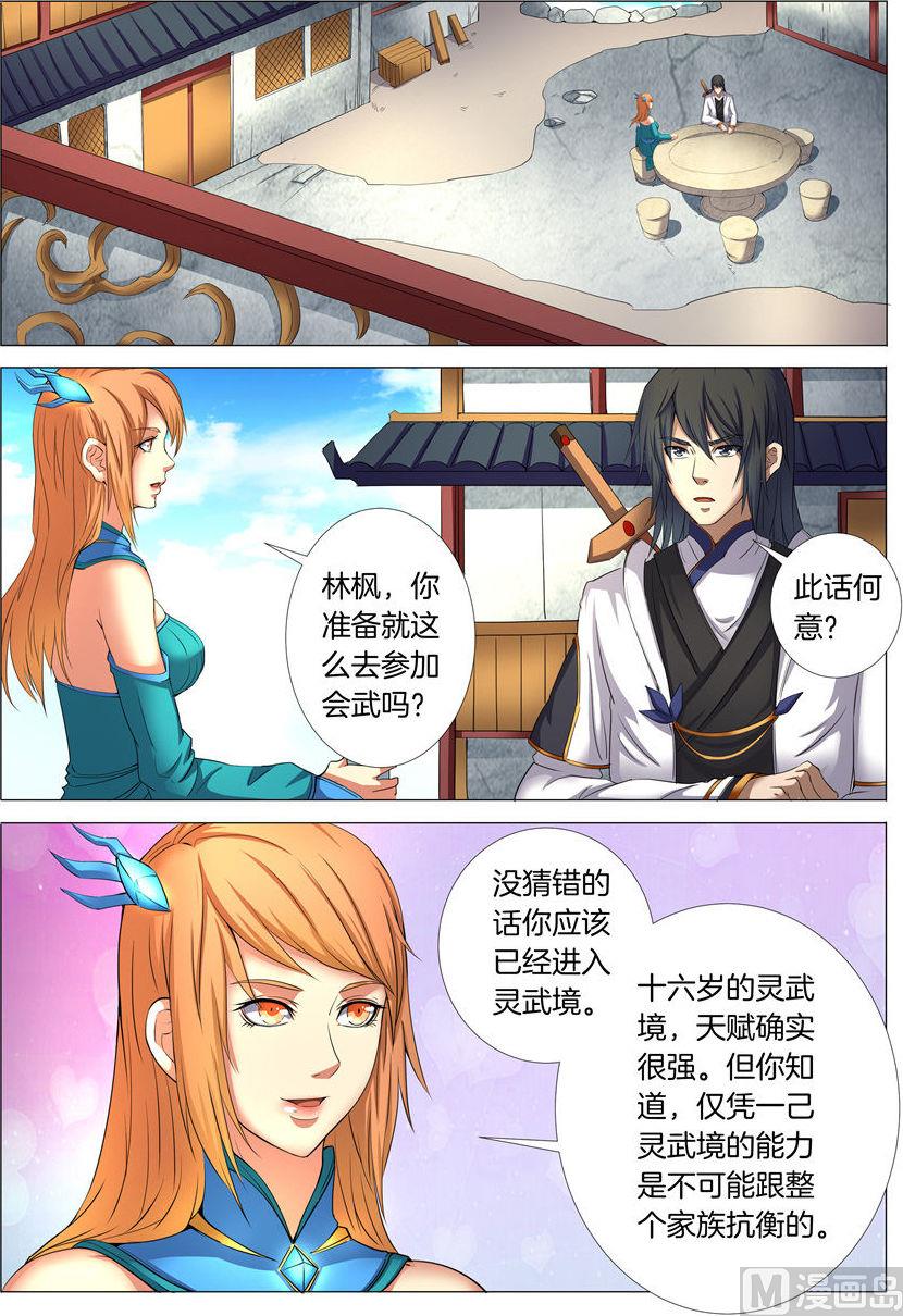 绝世武神韩漫全集-第24话 战台风 1无删减无遮挡章节图片 