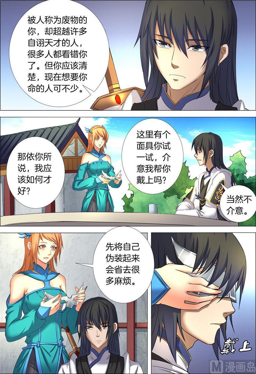 绝世武神韩漫全集-第24话 战台风 1无删减无遮挡章节图片 