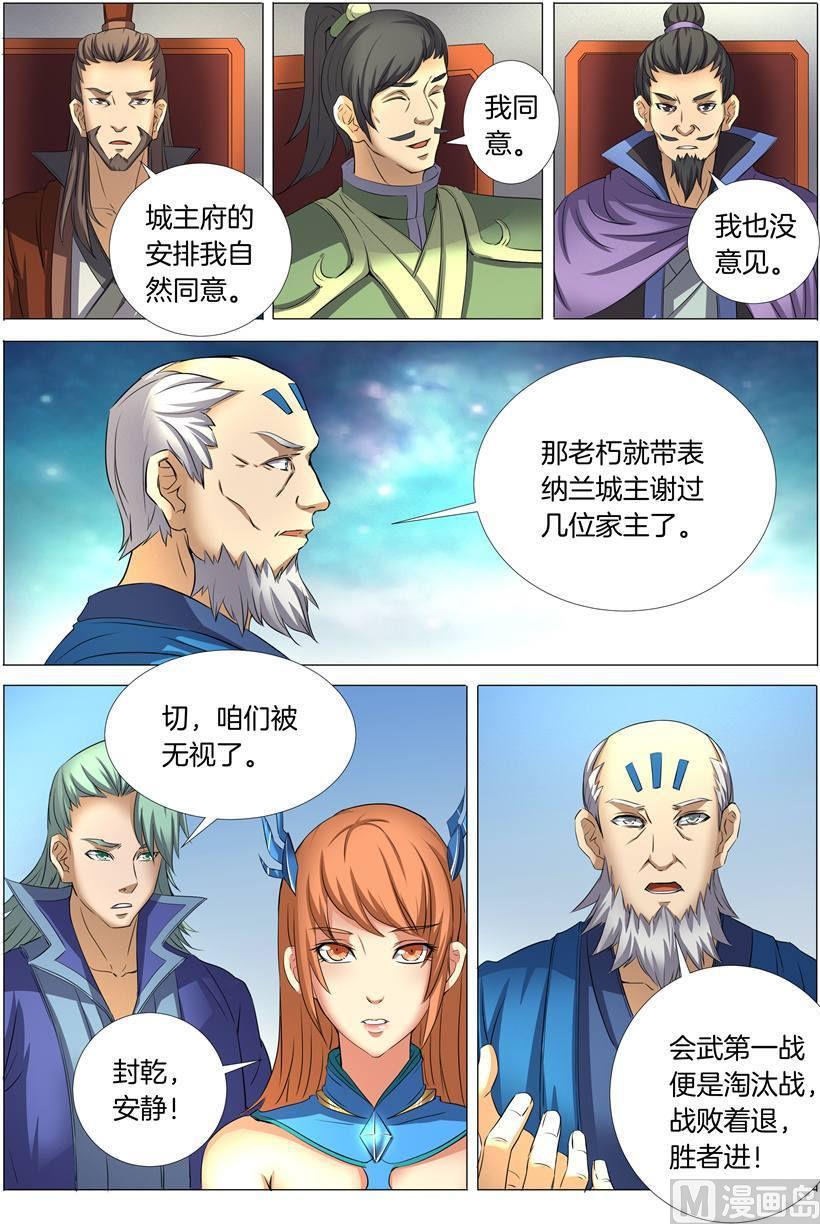 绝世武神韩漫全集-第24话 战台风 2无删减无遮挡章节图片 