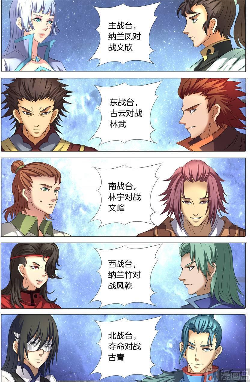 绝世武神韩漫全集-第24话 战台风 2无删减无遮挡章节图片 