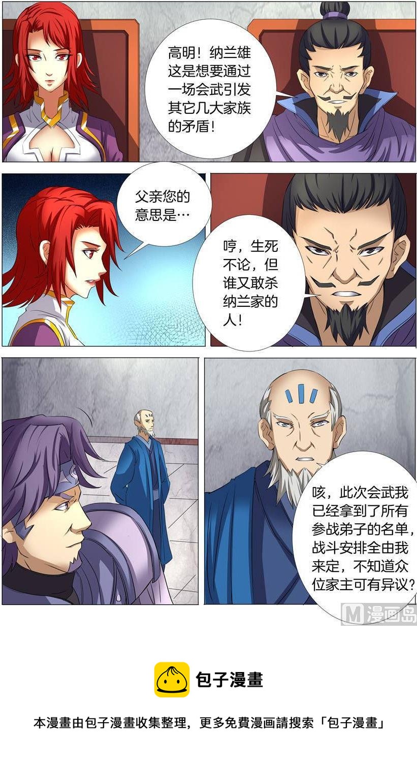 绝世武神韩漫全集-第24话 战台风 2无删减无遮挡章节图片 