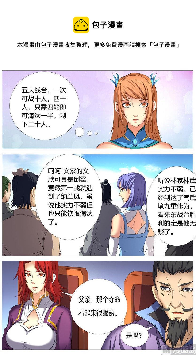 绝世武神韩漫全集-第24话 战台风 3无删减无遮挡章节图片 