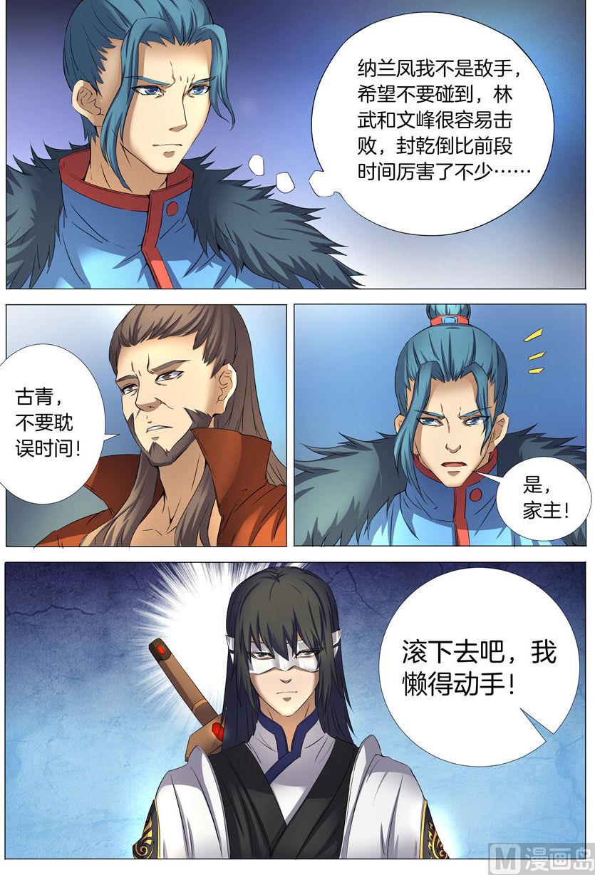 绝世武神韩漫全集-第24话 战台风 3无删减无遮挡章节图片 