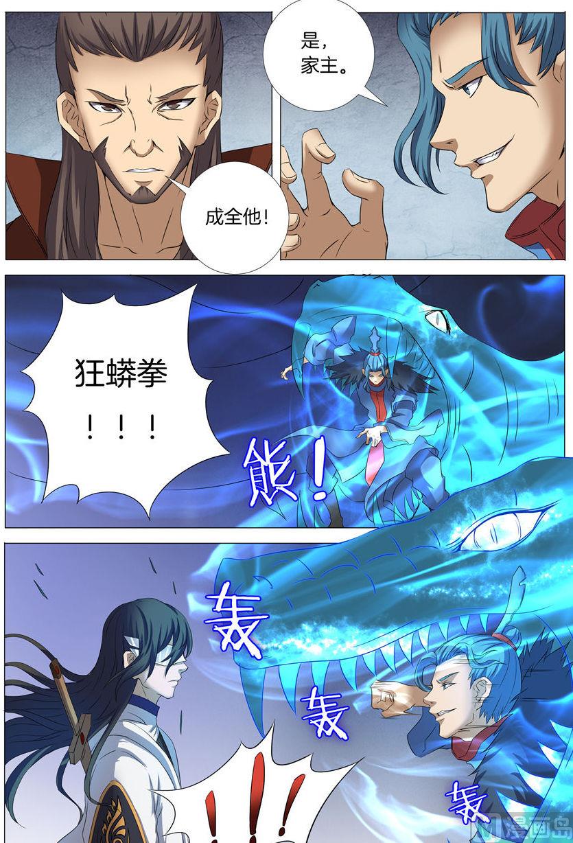 绝世武神韩漫全集-第24话 战台风 3无删减无遮挡章节图片 