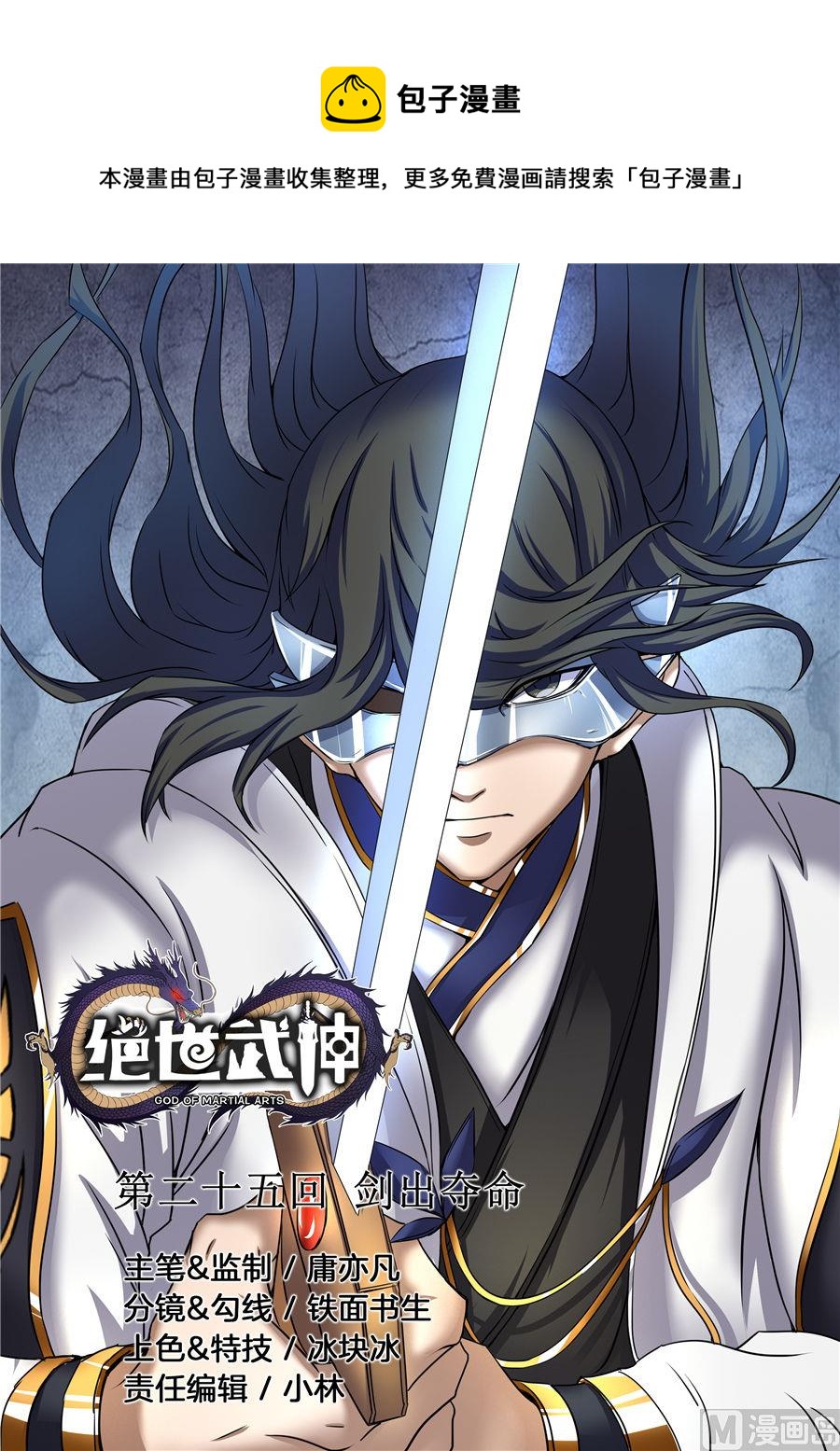 绝世武神韩漫全集-第25话 一剑夺命 1无删减无遮挡章节图片 