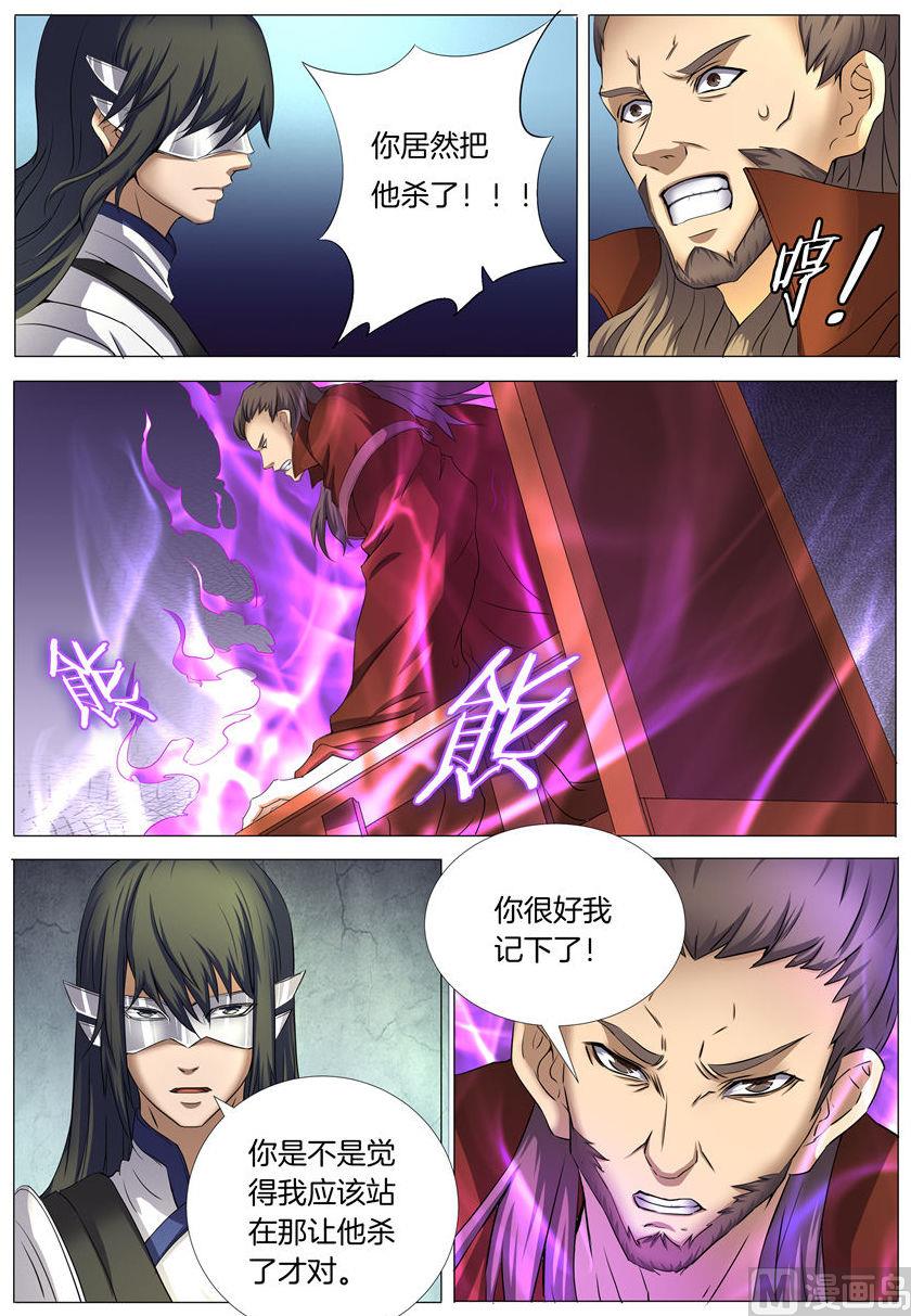 绝世武神韩漫全集-第25话 一剑夺命 1无删减无遮挡章节图片 