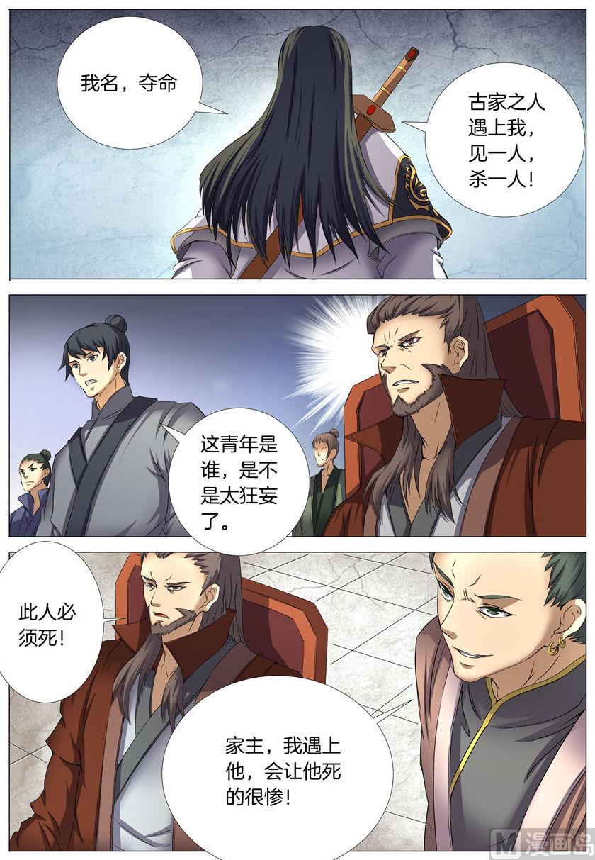 绝世武神韩漫全集-第25话 一剑夺命 1无删减无遮挡章节图片 