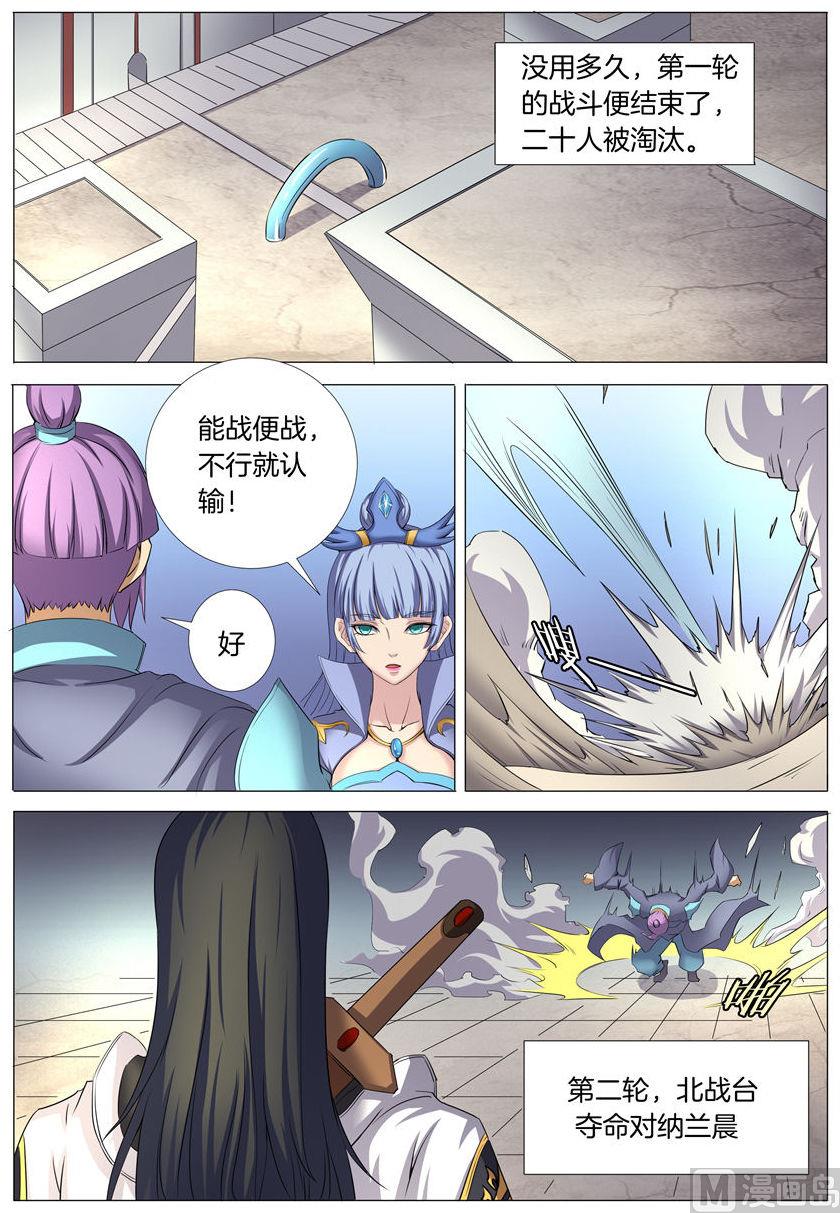 绝世武神韩漫全集-第25话 一剑夺命 1无删减无遮挡章节图片 