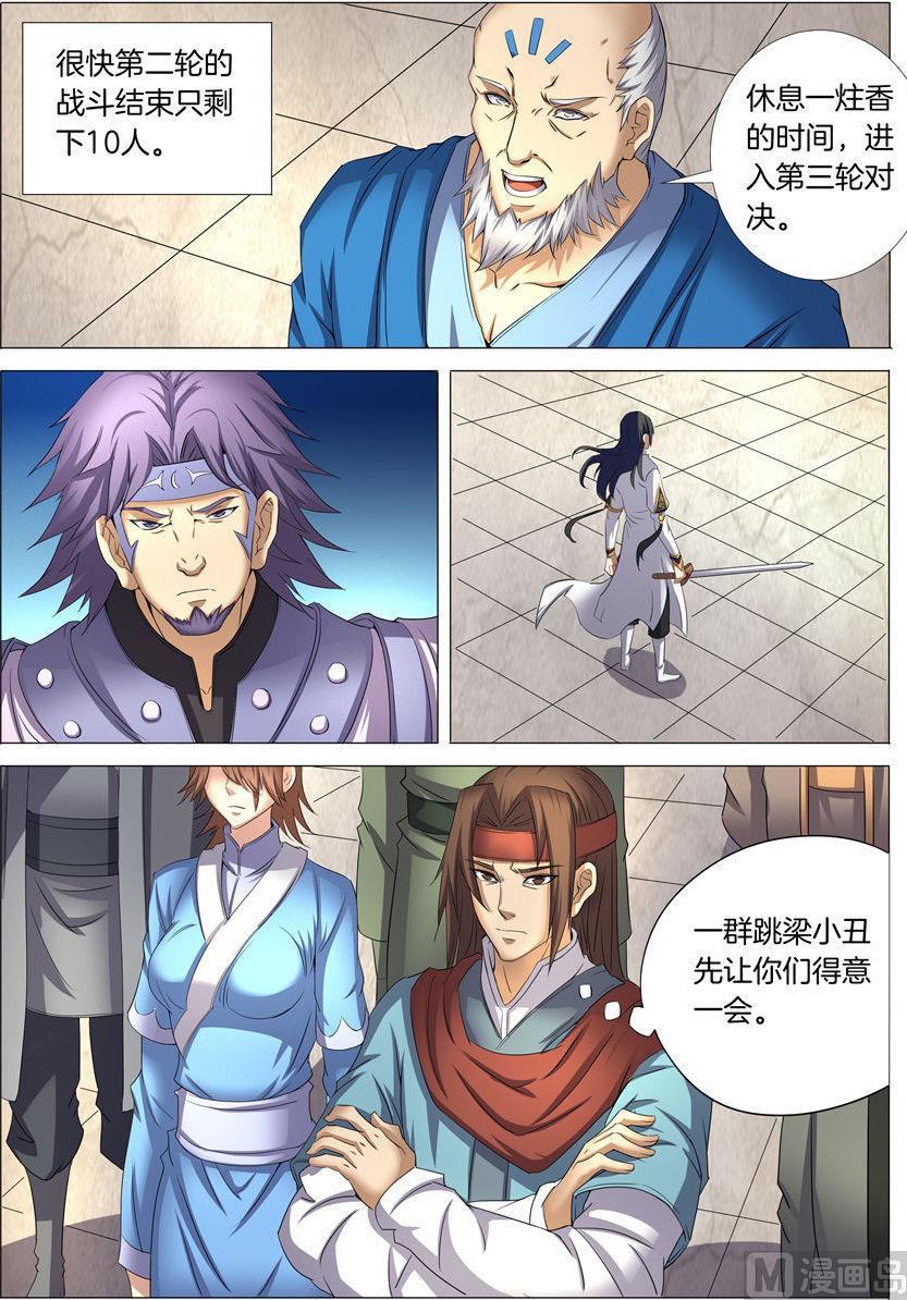 绝世武神韩漫全集-第25话 一剑夺命 2无删减无遮挡章节图片 