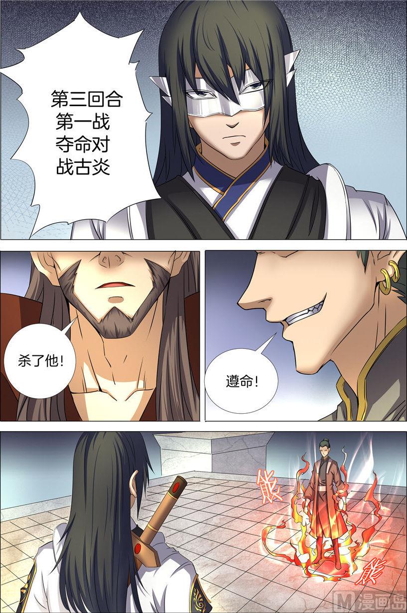 绝世武神韩漫全集-第25话 一剑夺命 2无删减无遮挡章节图片 